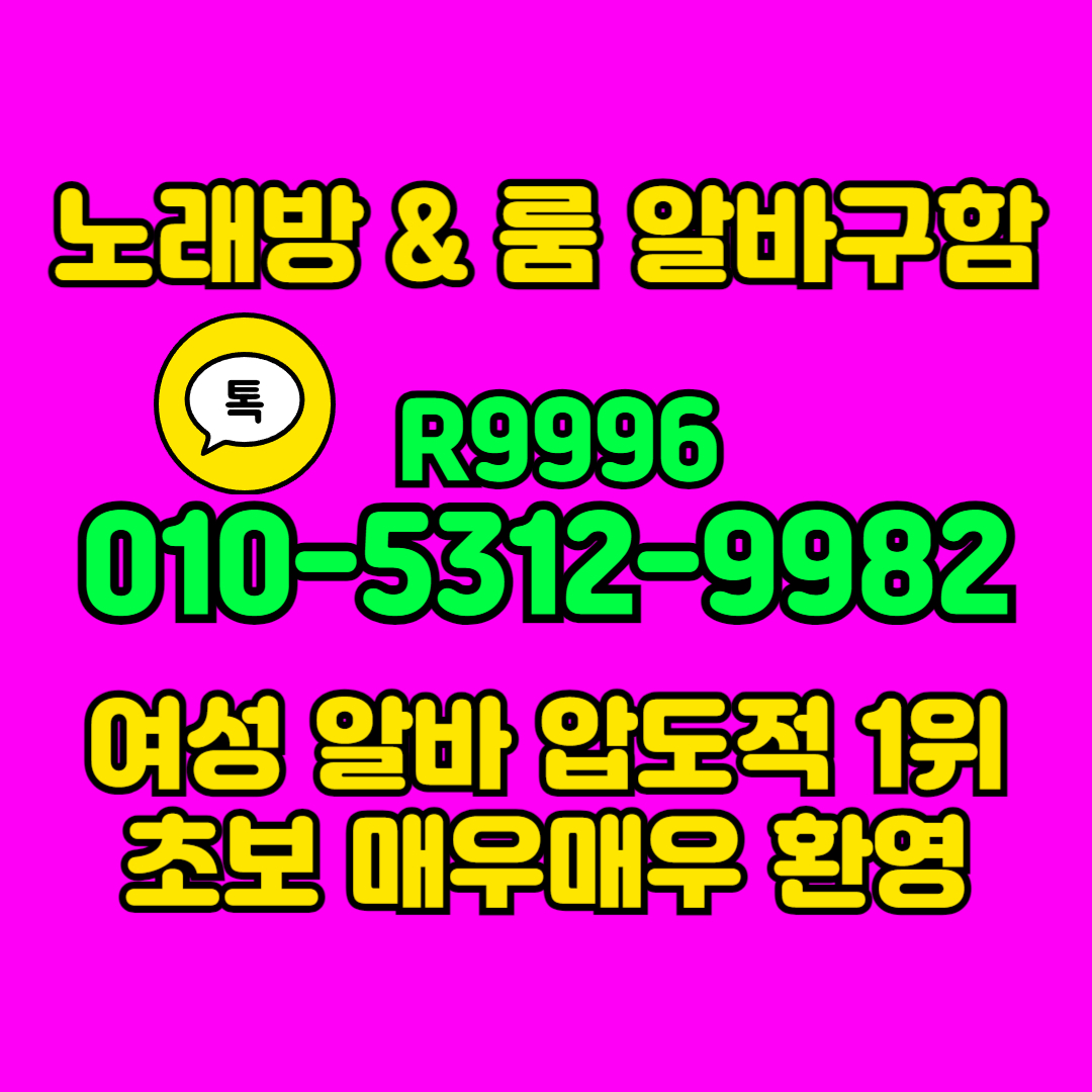 초보환영 광주 알바
